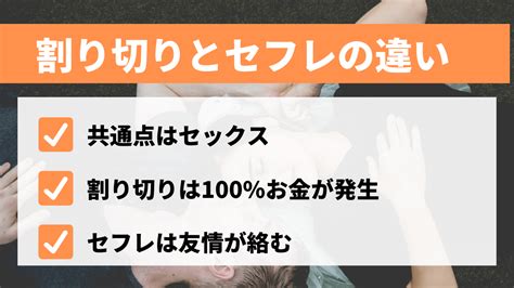 割り切り セフレ|割り切り女性はセフレにできる！命運を左右するのはピロートー .